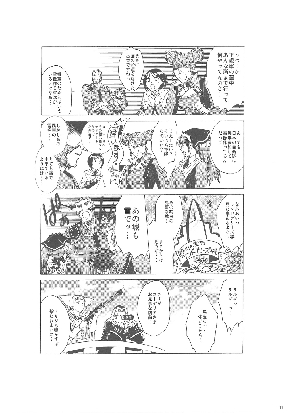Zettai Zetsumei Gakeppuchi page 10 full