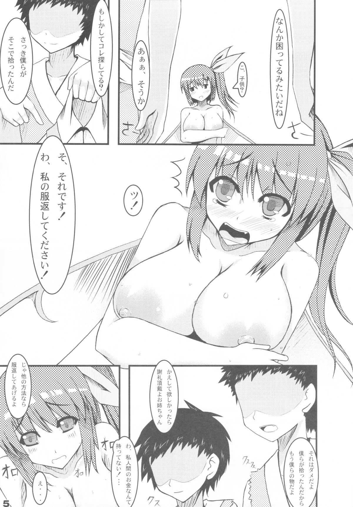 Chousou Paragramme page 4 full