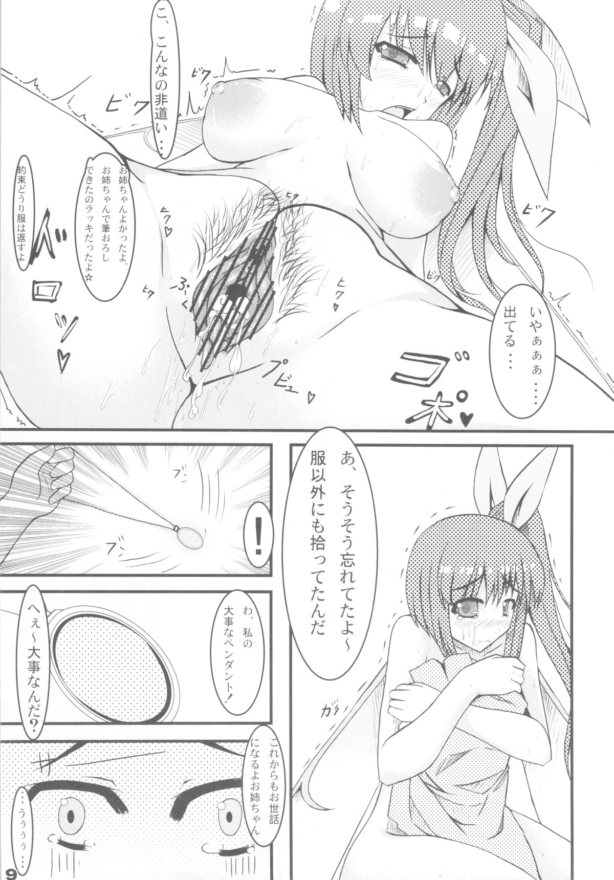 Chousou Paragramme page 8 full