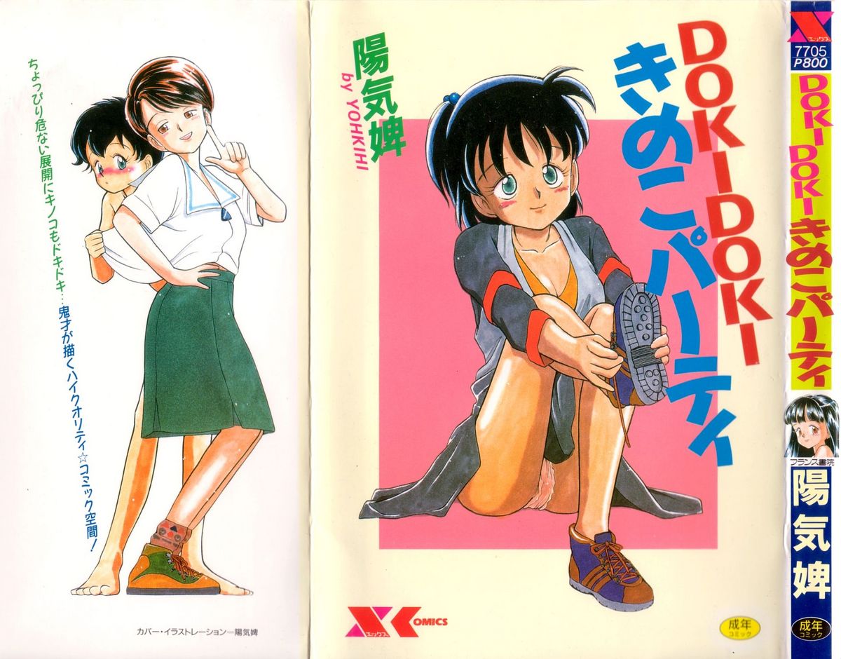 Dokidoki Kinoko Party page 1 full