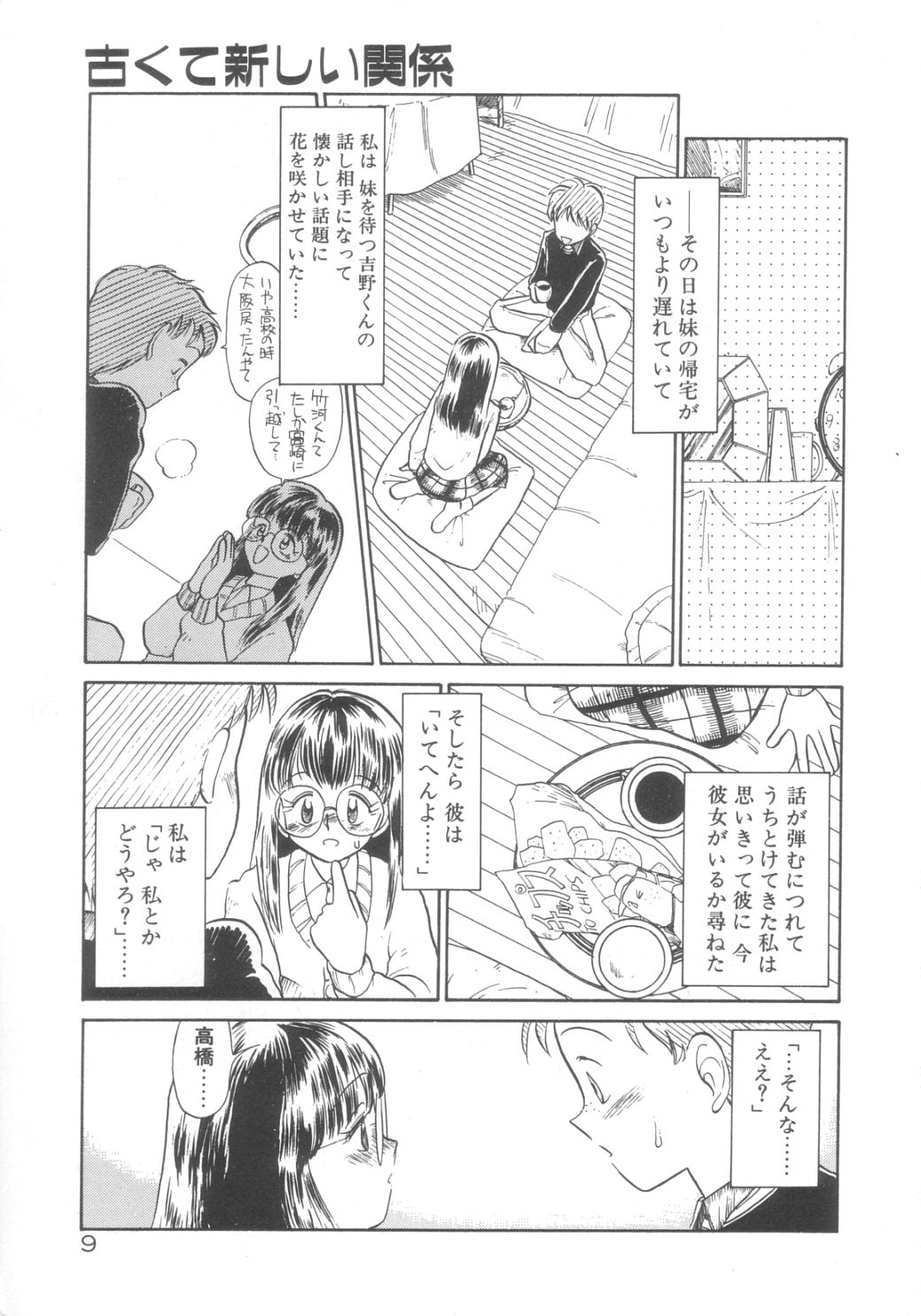 Dokidoki Kinoko Party page 6 full