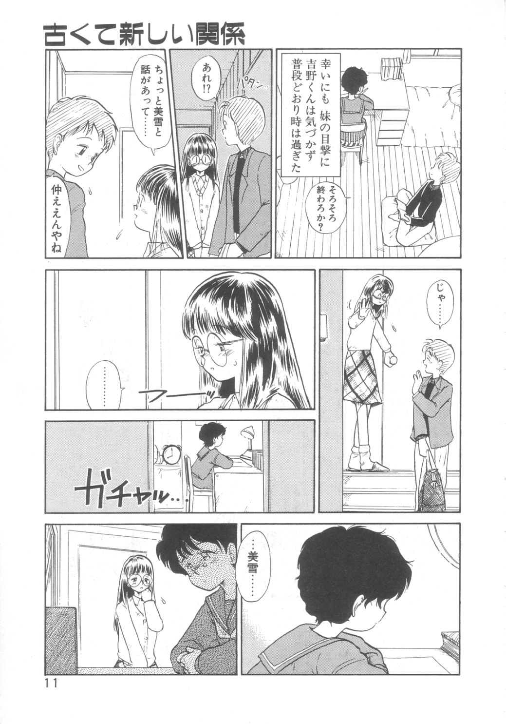 Dokidoki Kinoko Party page 8 full