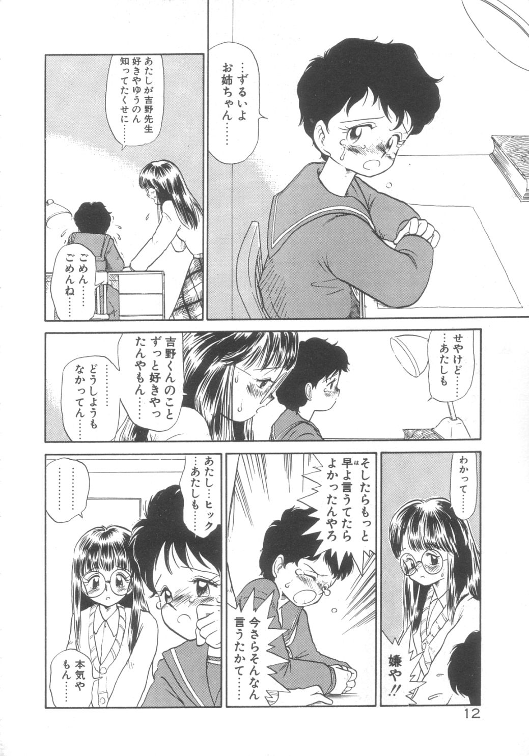 Dokidoki Kinoko Party page 9 full
