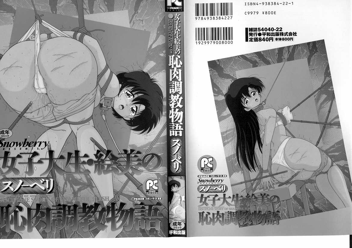 Joshidaisei Emi no Chiniku Choukyou Monogatari - Emi, Student of Univercity Discipline Story of Shameful Flesh. page 1 full