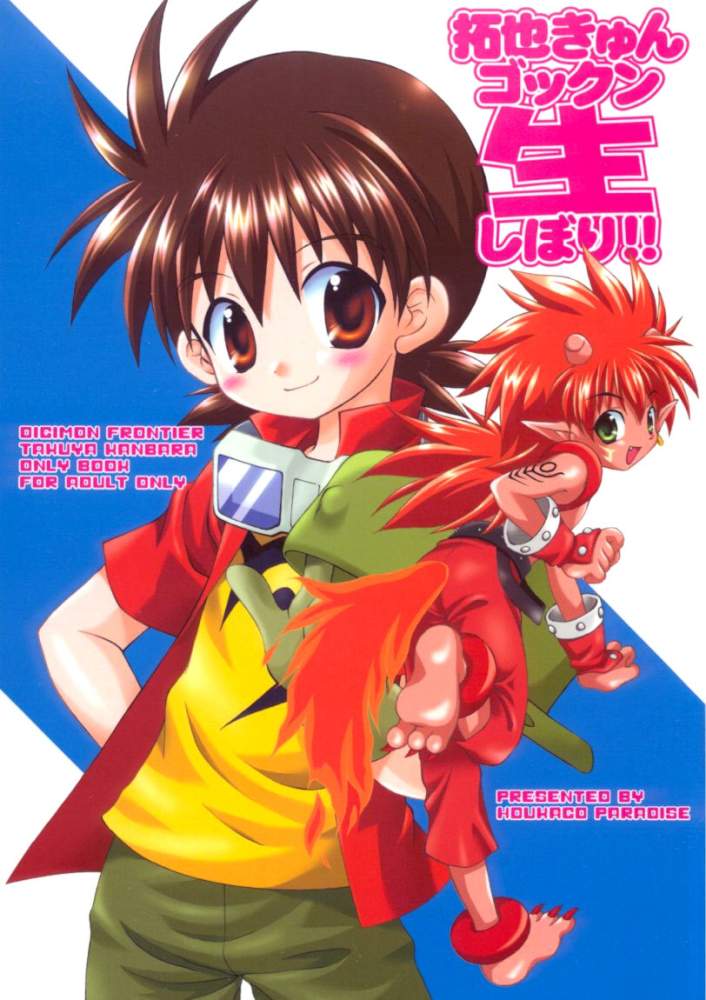 Takuya Kyun Gokkun Seishibori!! | Takuya-kyun Gulping Bareback Milking page 1 full