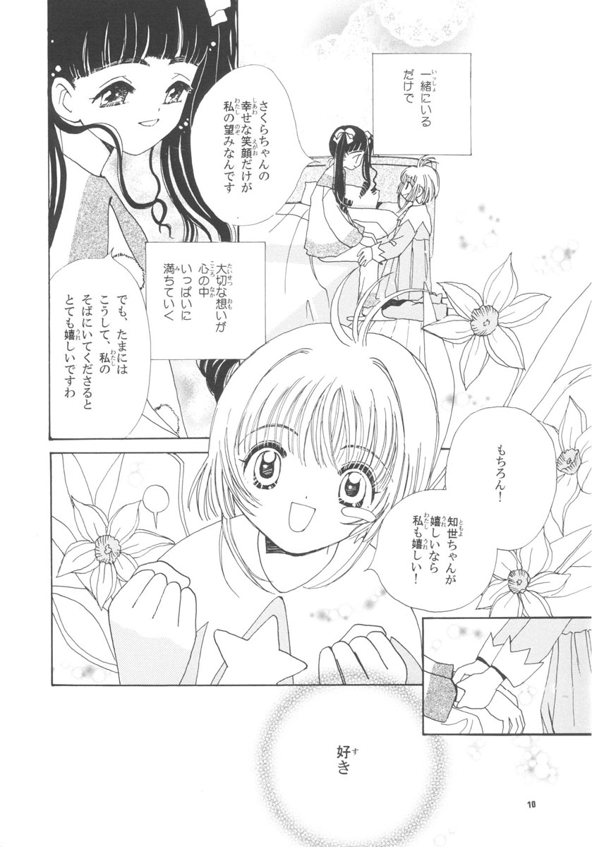 Tomoyo no Koi Sakura no Omoi page 10 full