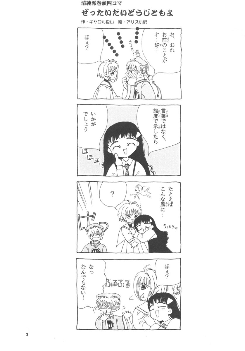 Tomoyo no Koi Sakura no Omoi page 3 full