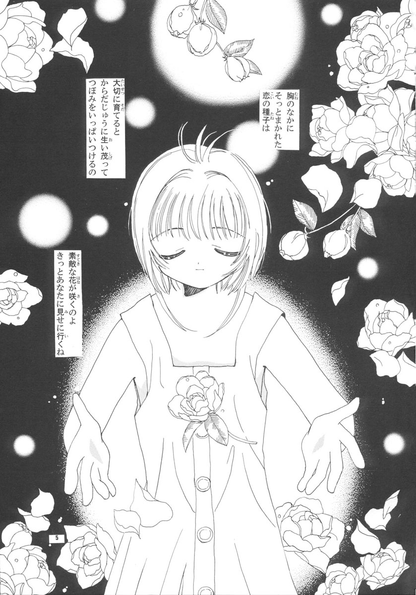 Tomoyo no Koi Sakura no Omoi page 5 full