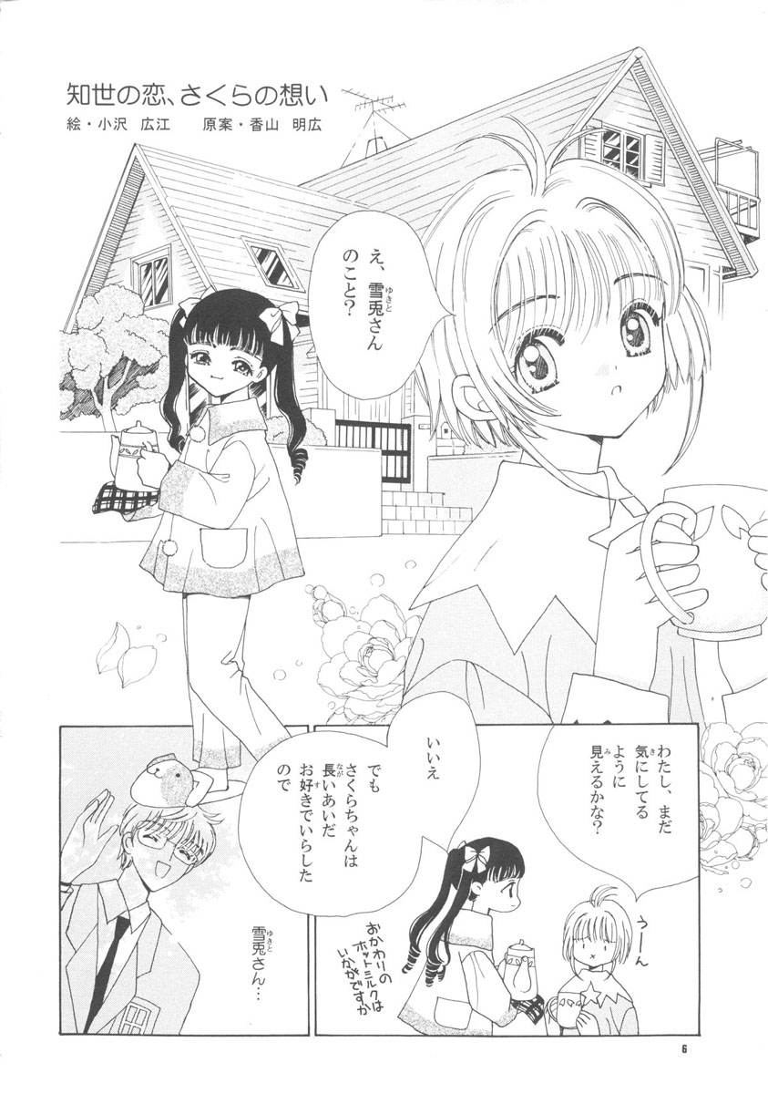 Tomoyo no Koi Sakura no Omoi page 6 full