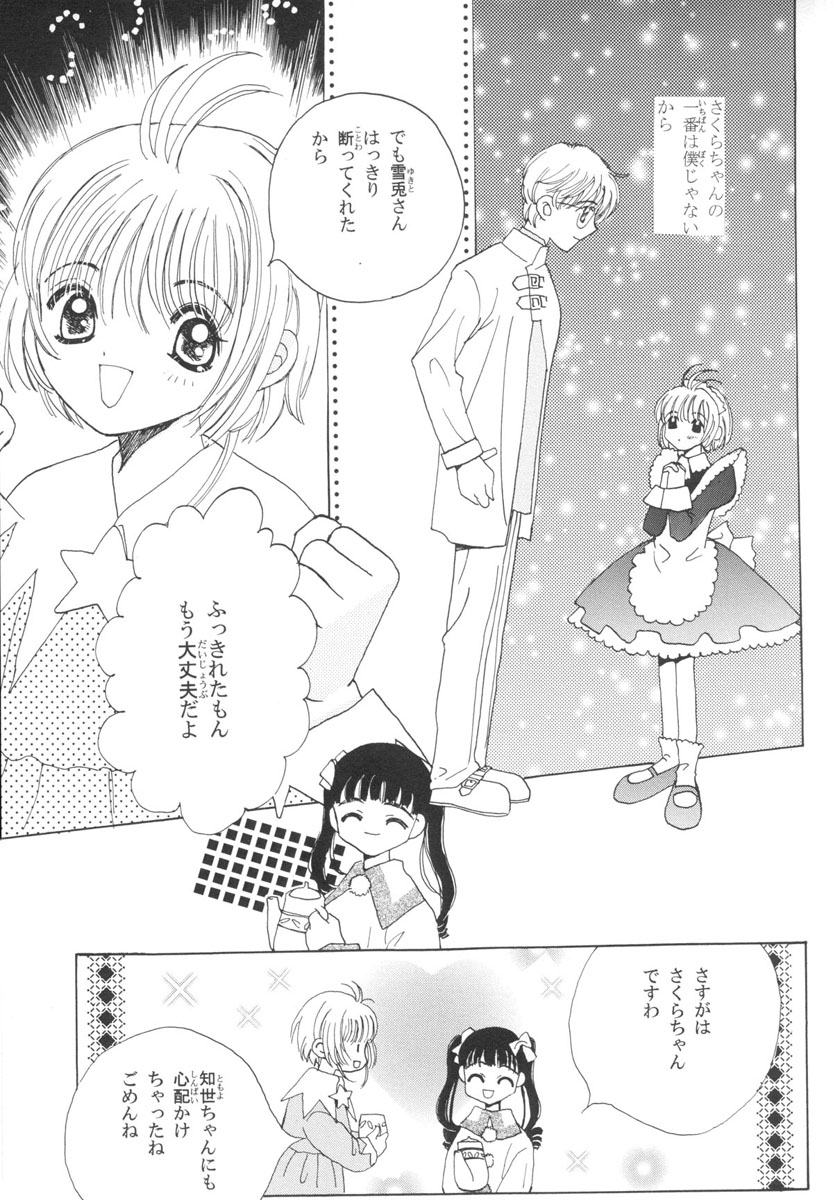 Tomoyo no Koi Sakura no Omoi page 7 full