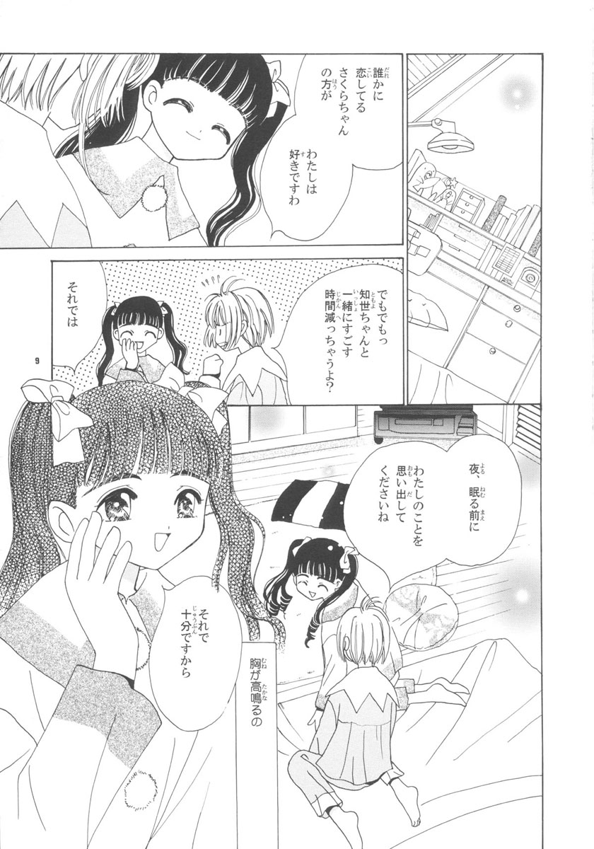 Tomoyo no Koi Sakura no Omoi page 9 full