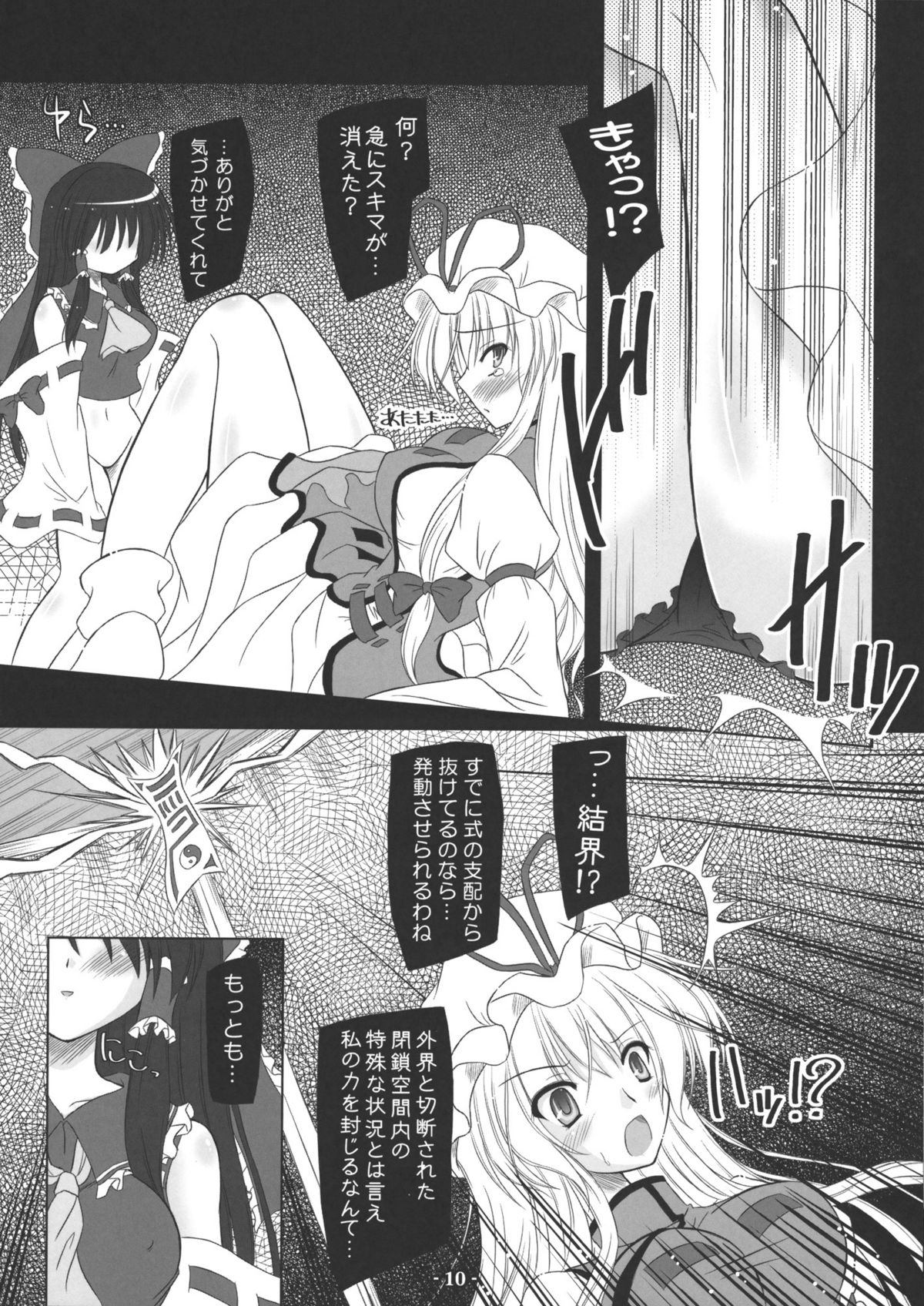 Musou Fuuin -You- page 9 full