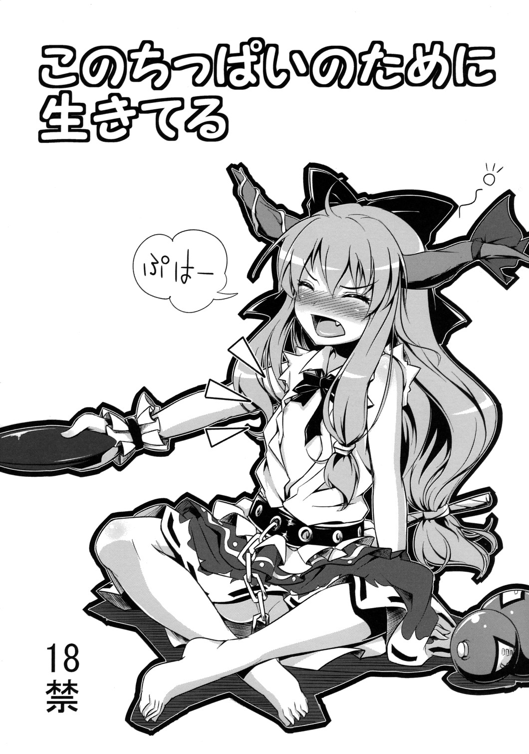 Kono Chippai no Tame ni Ikiteru page 1 full