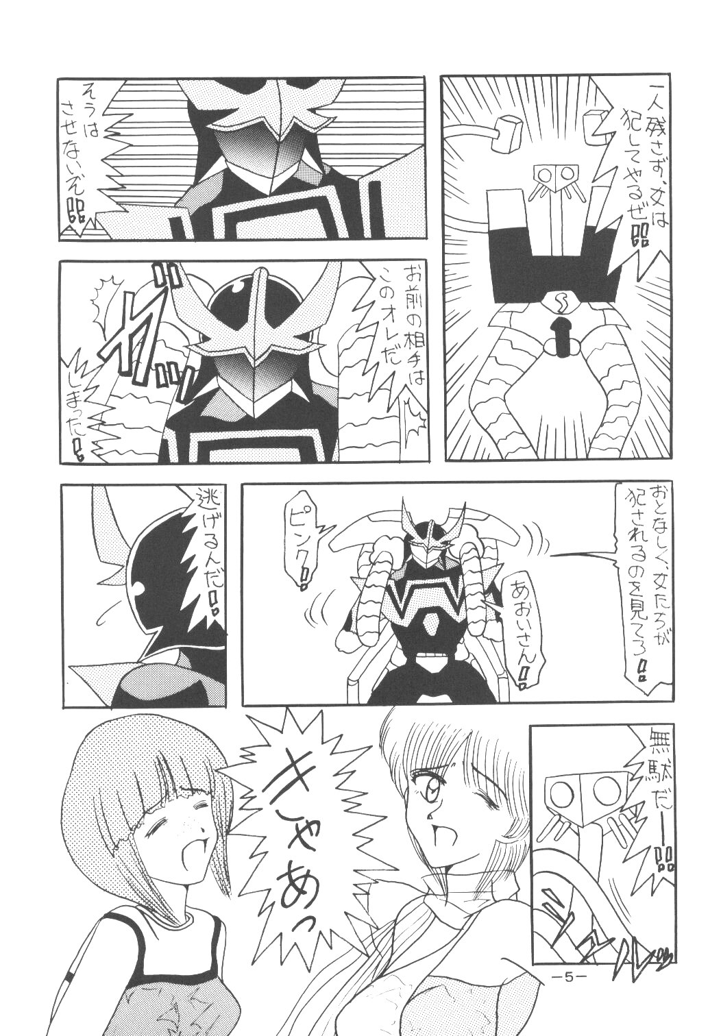 Setsuna page 4 full