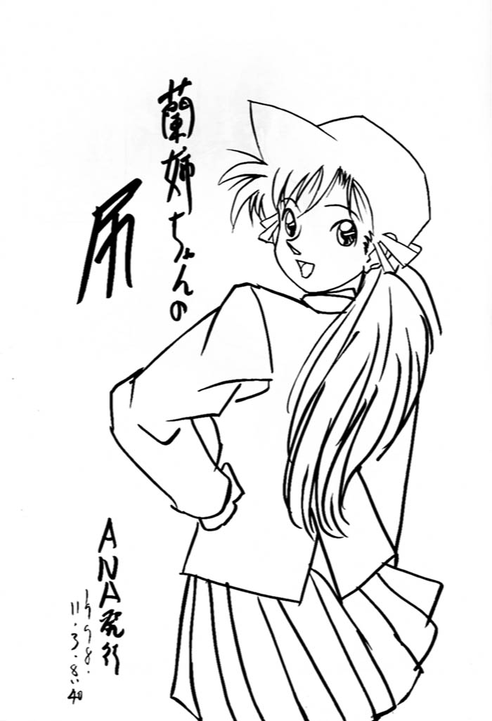 Ran-neechan no Oshiri page 2 full