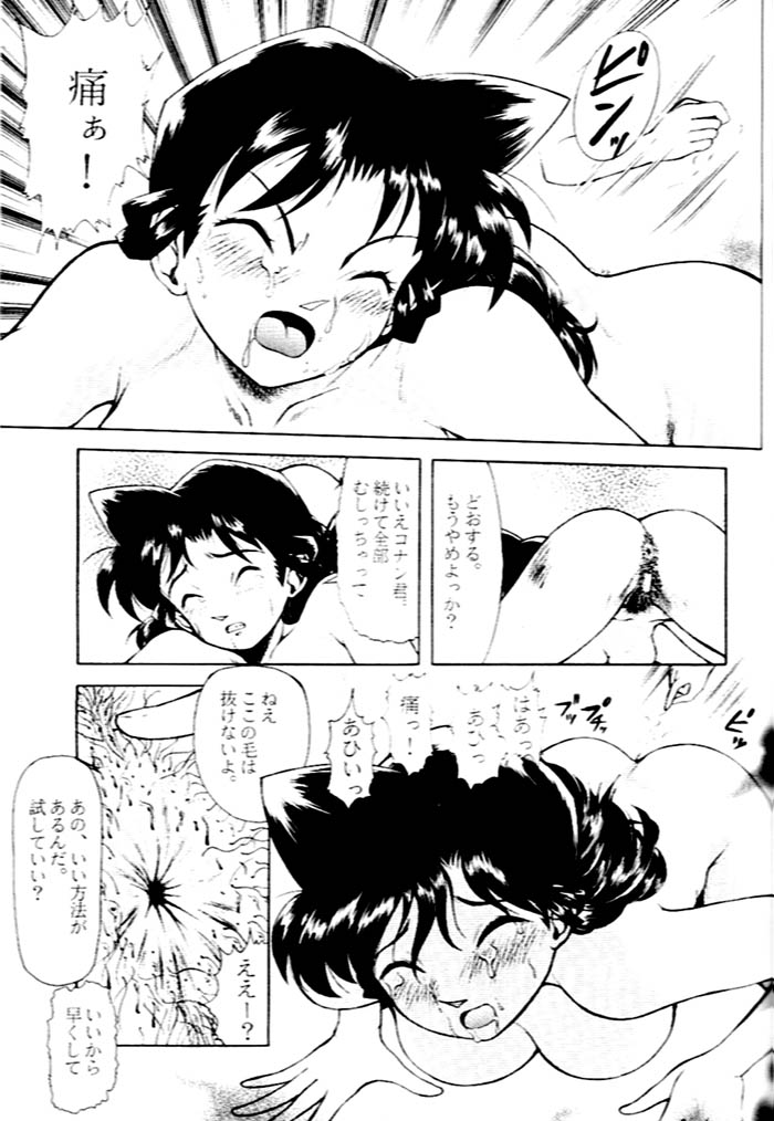 Ran-neechan no Oshiri page 6 full
