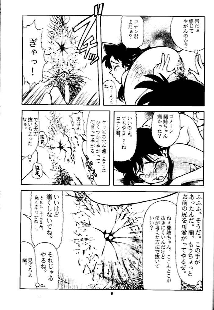 Ran-neechan no Oshiri page 8 full