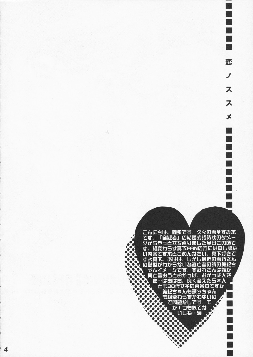 Koi no Susume page 3 full