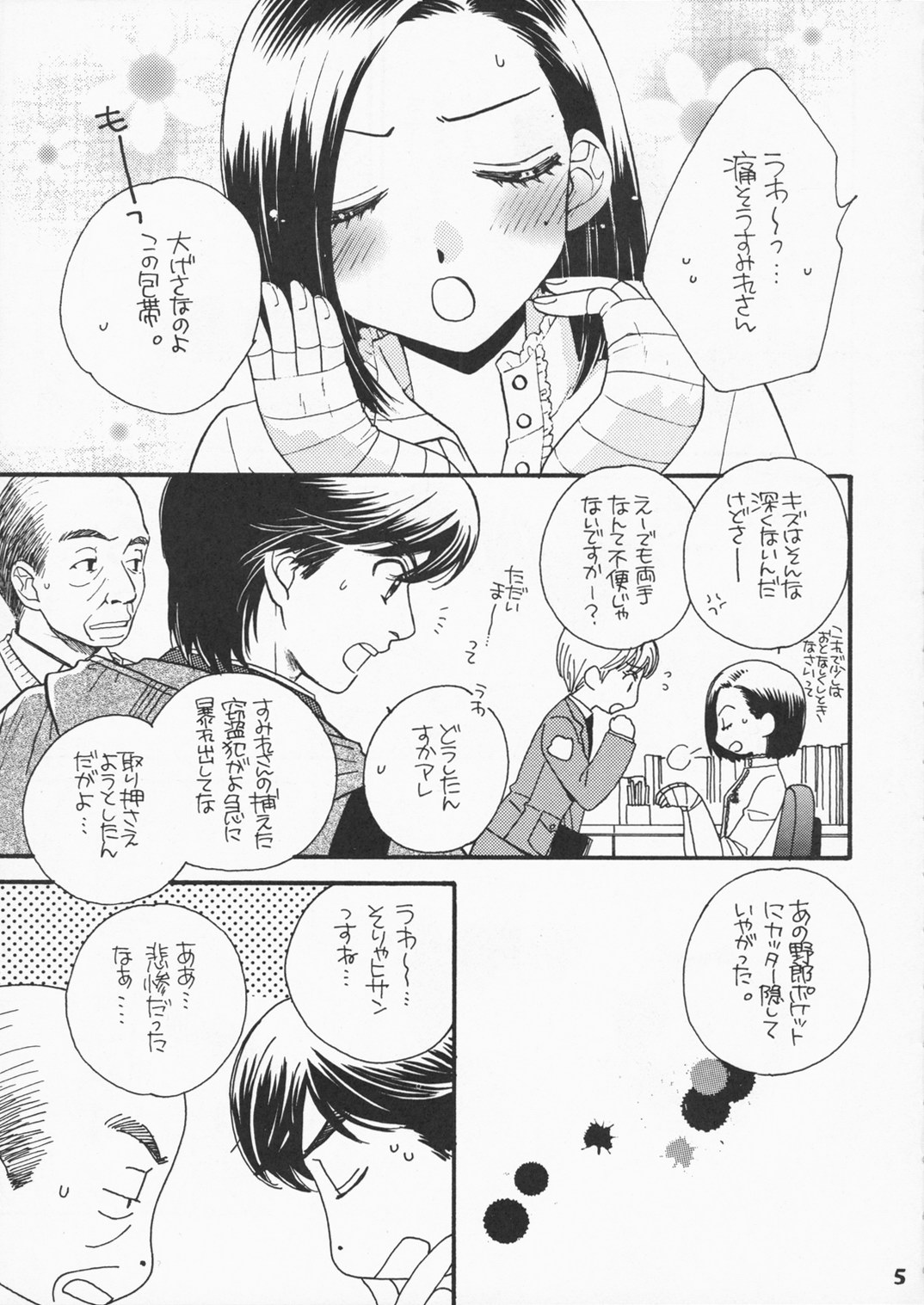 Koi no Susume page 4 full