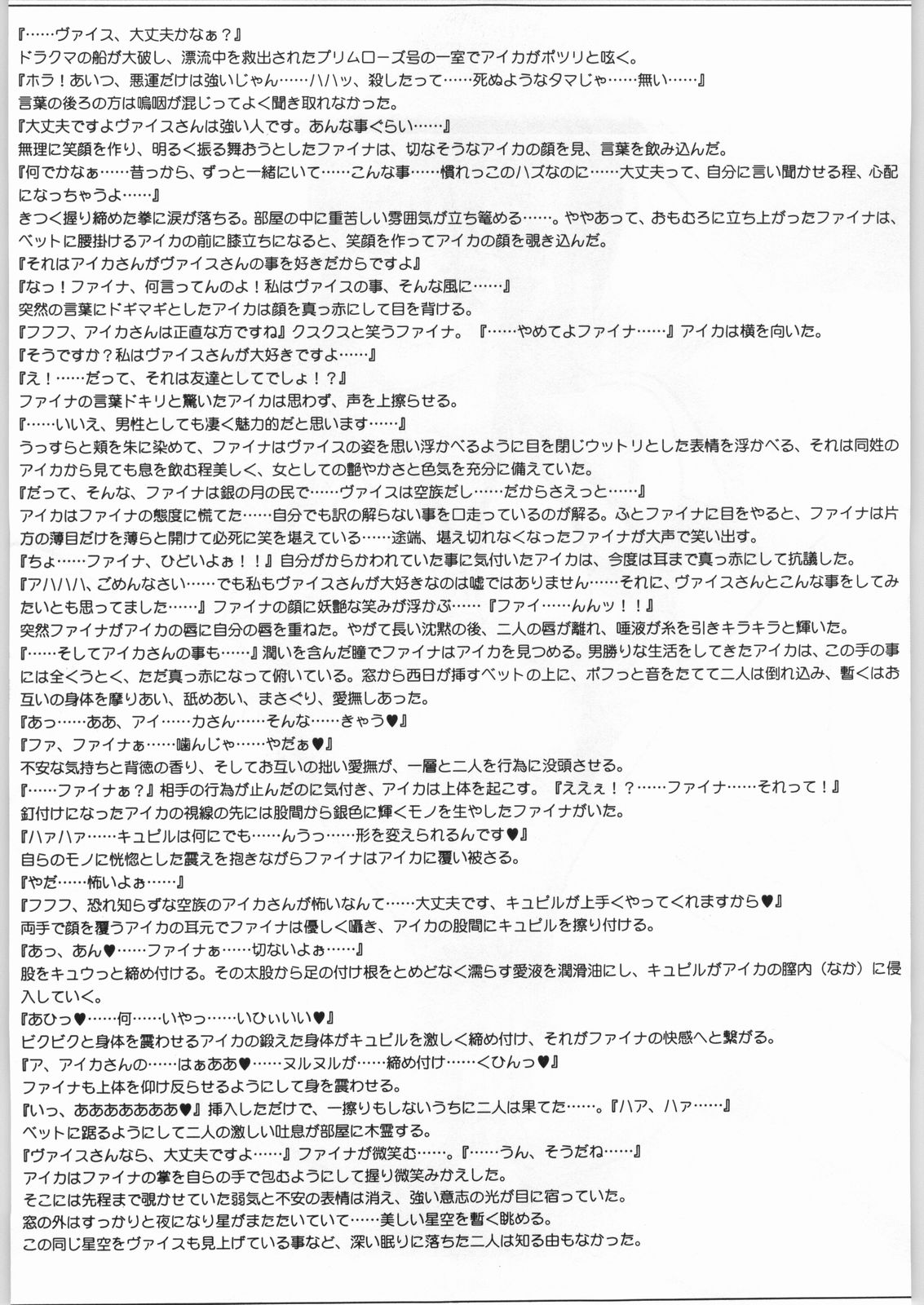 Eternal Yarukaina page 10 full