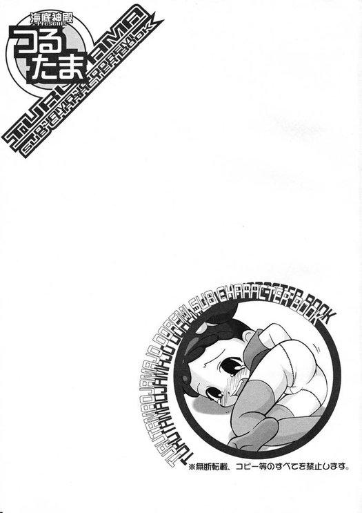 TURUTAMA 04 page 2 full