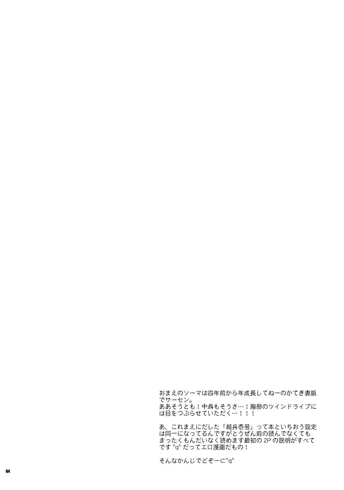 Chouhei Demo Daijoubu page 3 full