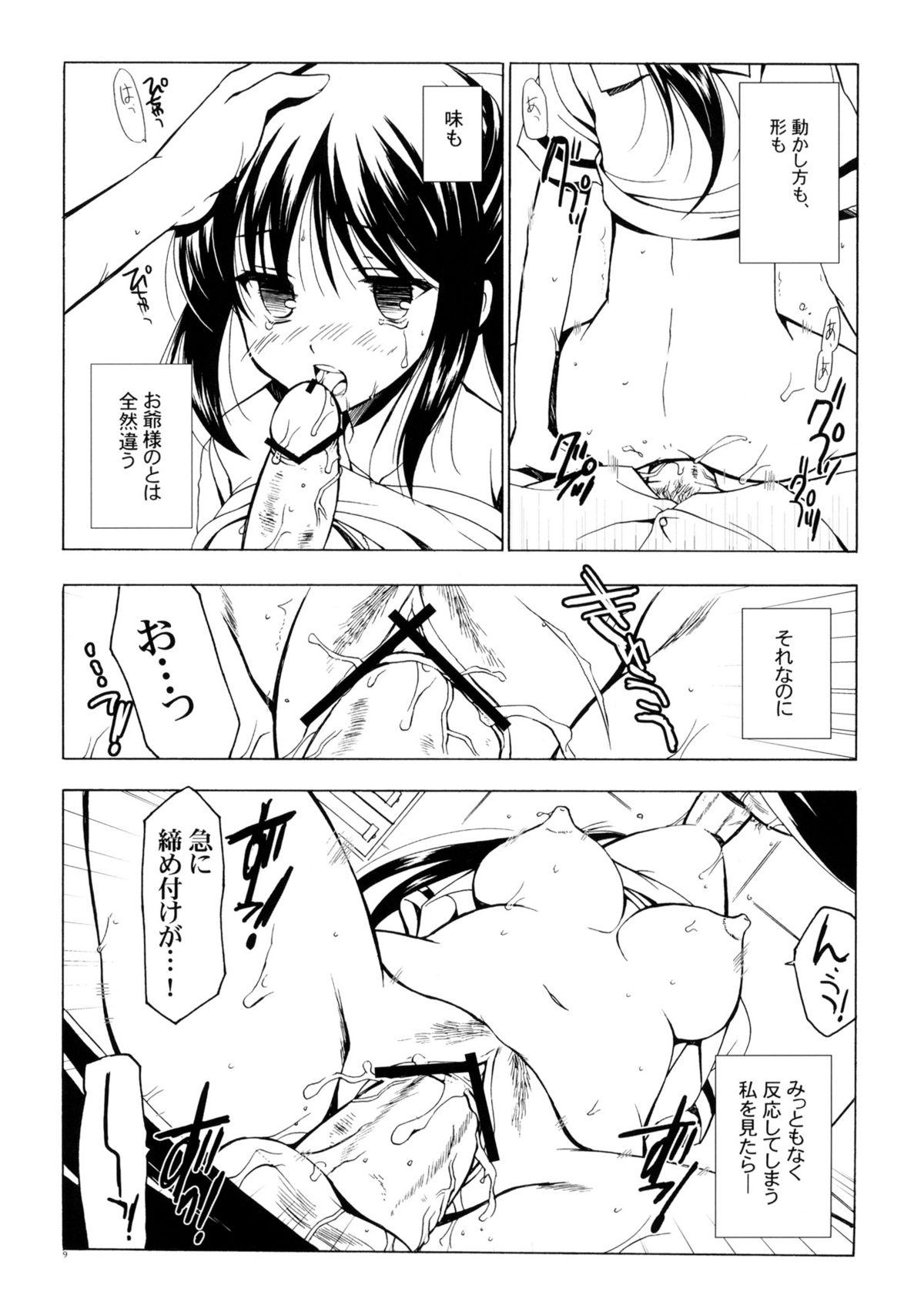 Soredemo Nanpo-san Eroi page 8 full