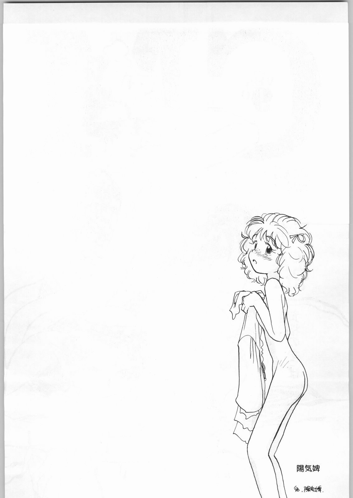 Chousen Ame Ver.09 page 3 full