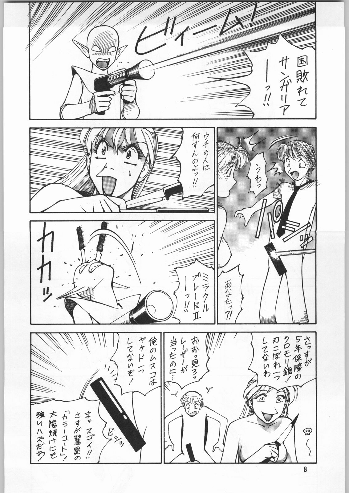 Chousen Ame Ver.09 page 7 full