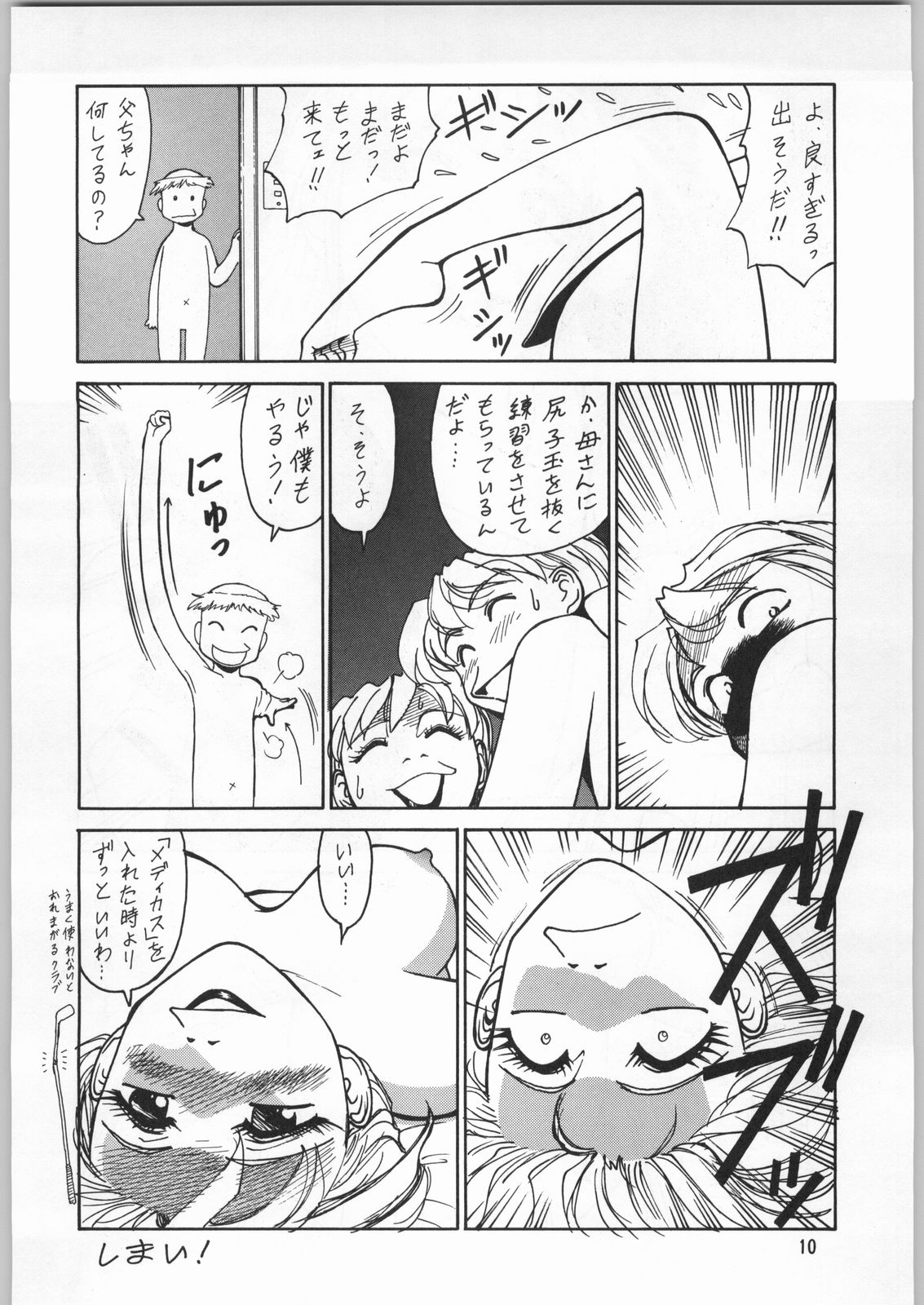 Chousen Ame Ver.09 page 9 full
