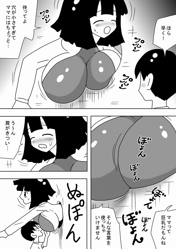 Kabe Mama page 3 full