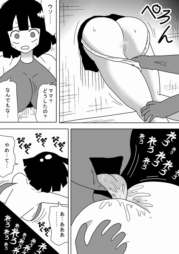 Kabe Mama page 5 full