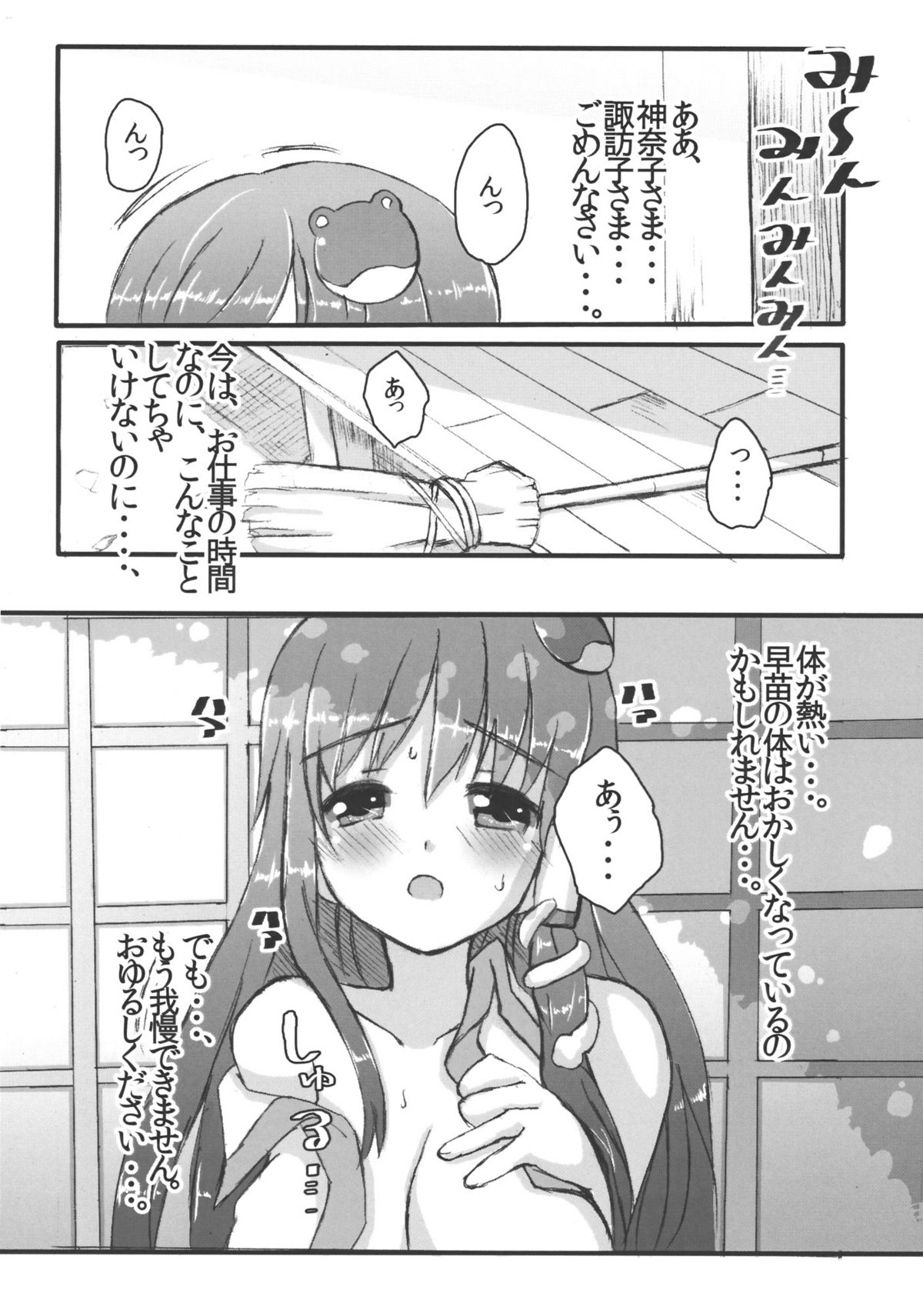 Sanae-san no Himegoto page 2 full