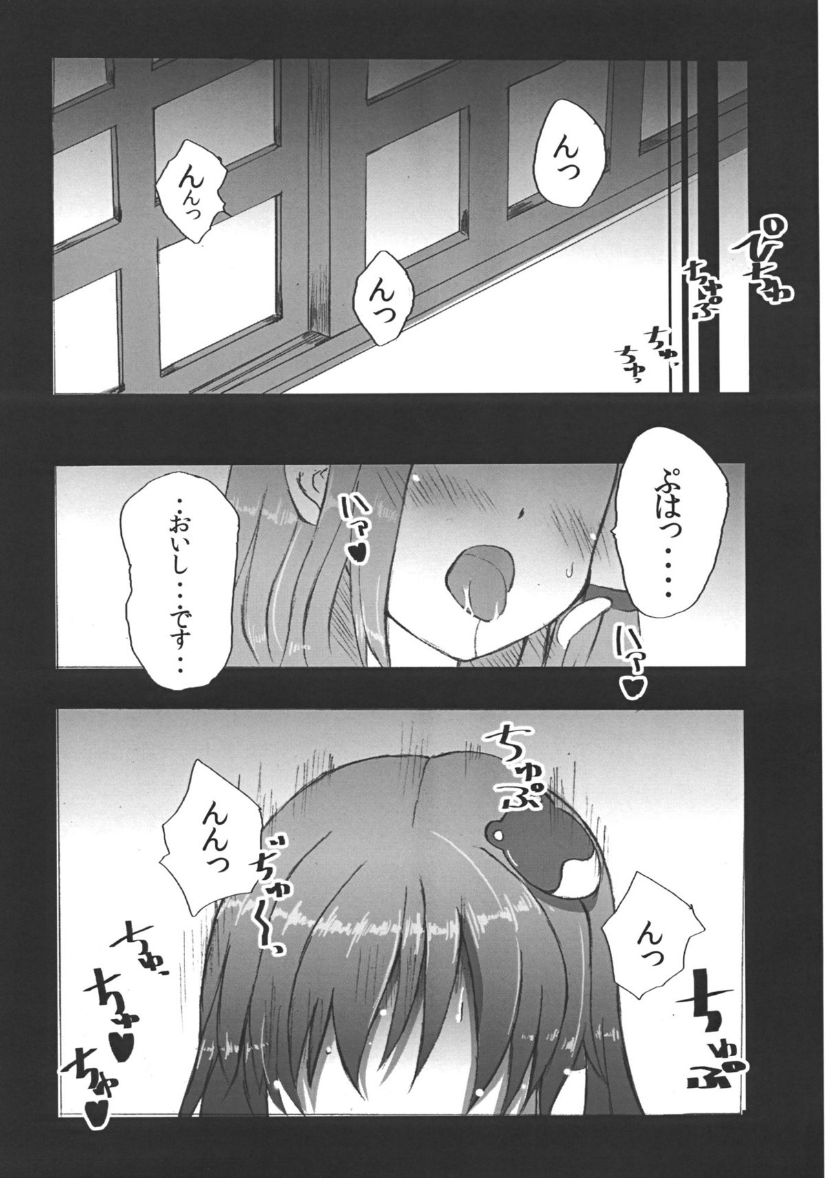 Sanae-san no Himegoto page 9 full