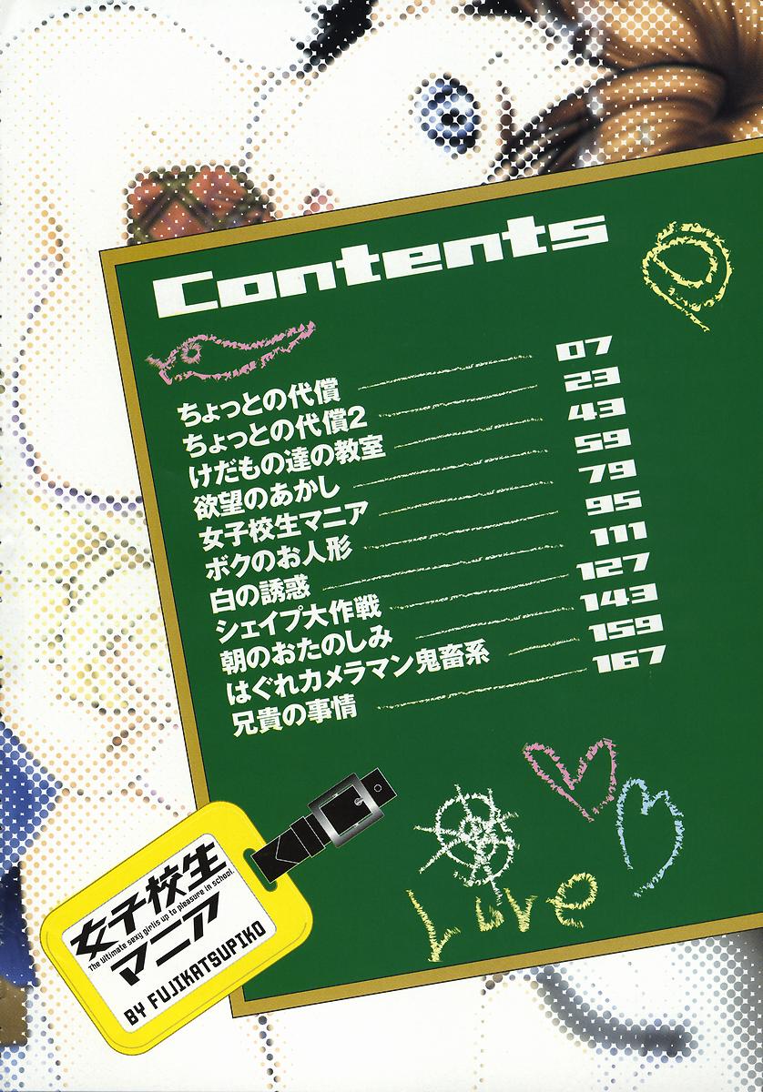 Joshi Kousei Mania | School Girl Mania page 5 full