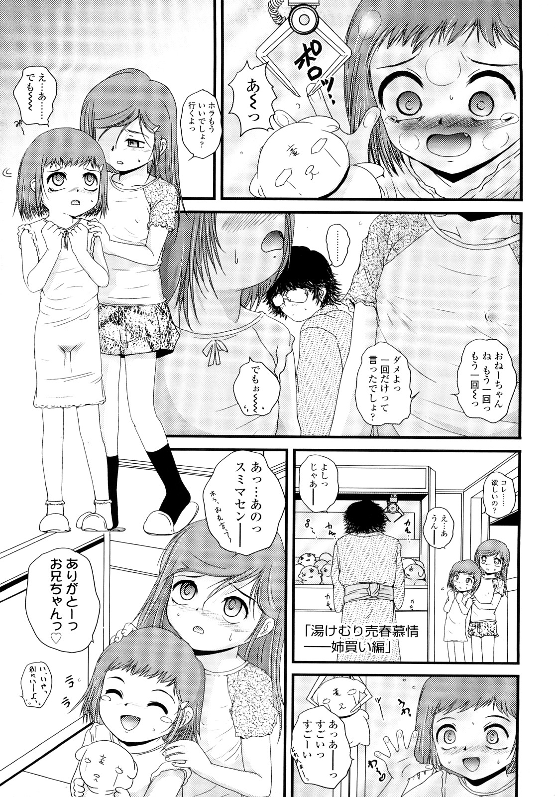 Nama Omocha page 6 full