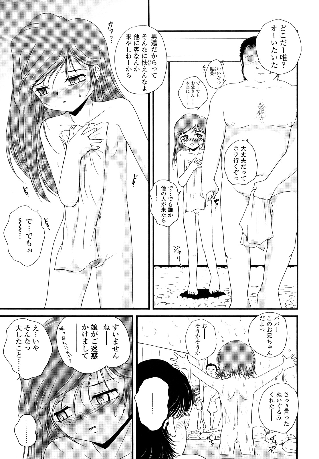 Nama Omocha page 8 full