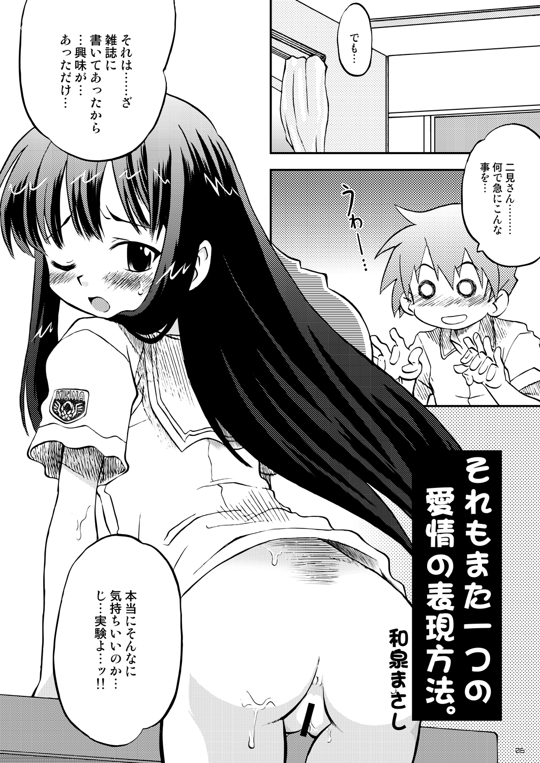 Love Kiss 3 Asuka & Eriko Hen page 5 full
