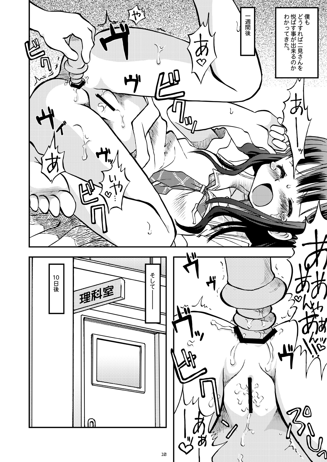 Love Kiss 3 Asuka & Eriko Hen page 9 full