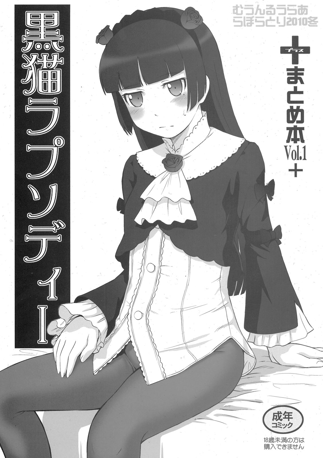 Kuroneko Rhapsody I   =LWB= page 1 full