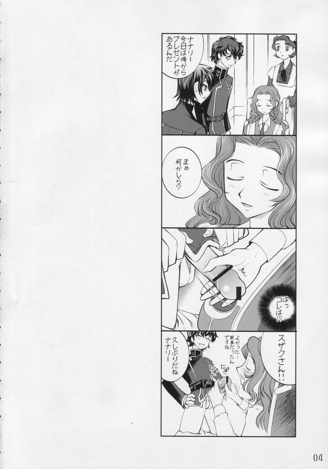 Yoru No Kishidan page 3 full