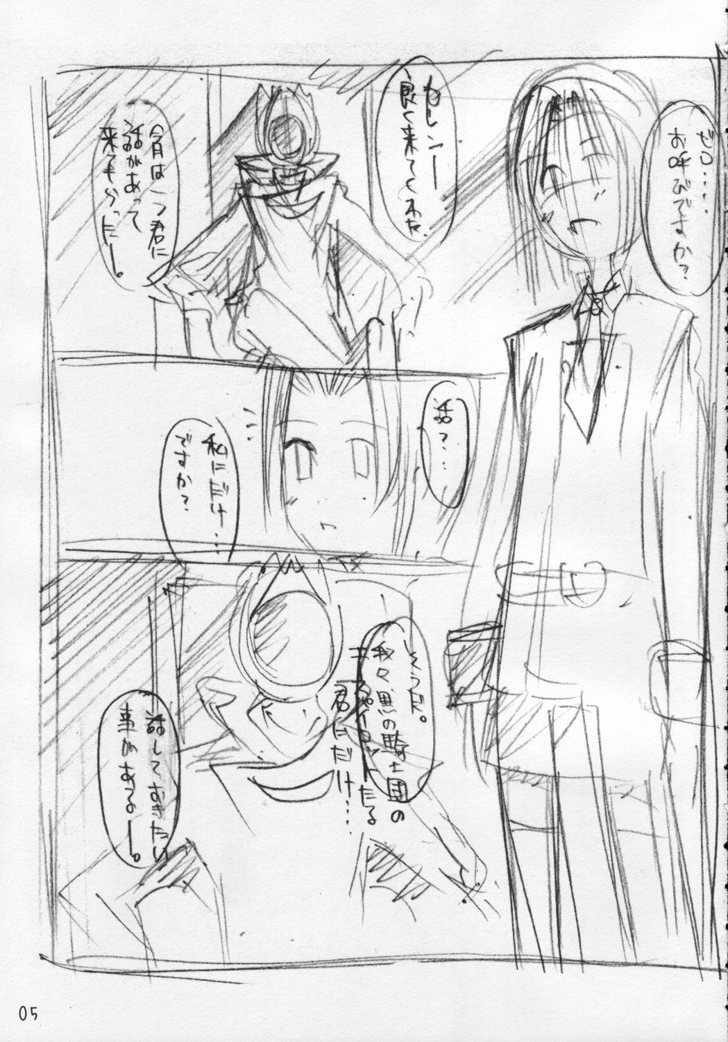 Yoru No Kishidan page 4 full