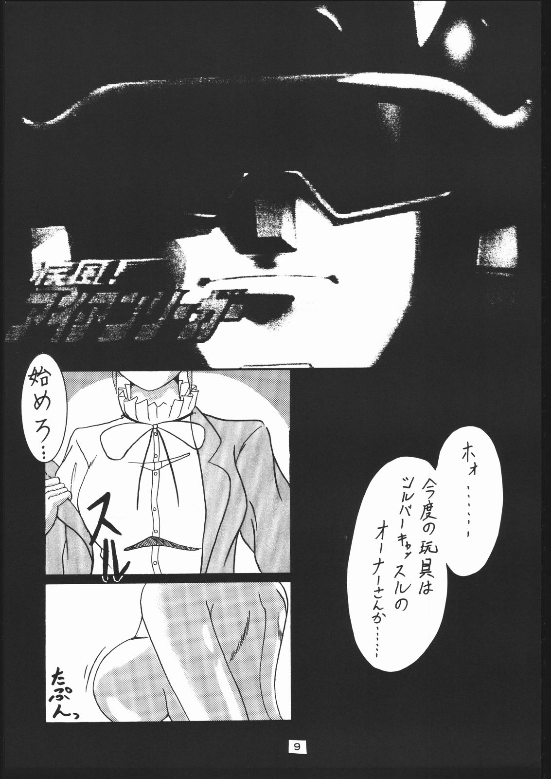 Mei bugyou Nan・Demo-R page 8 full