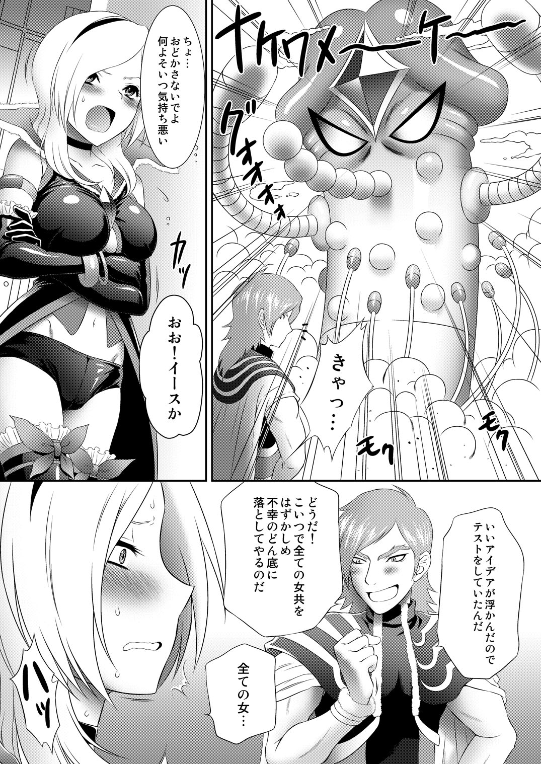 Eas sama Nakewameeke! page 5 full