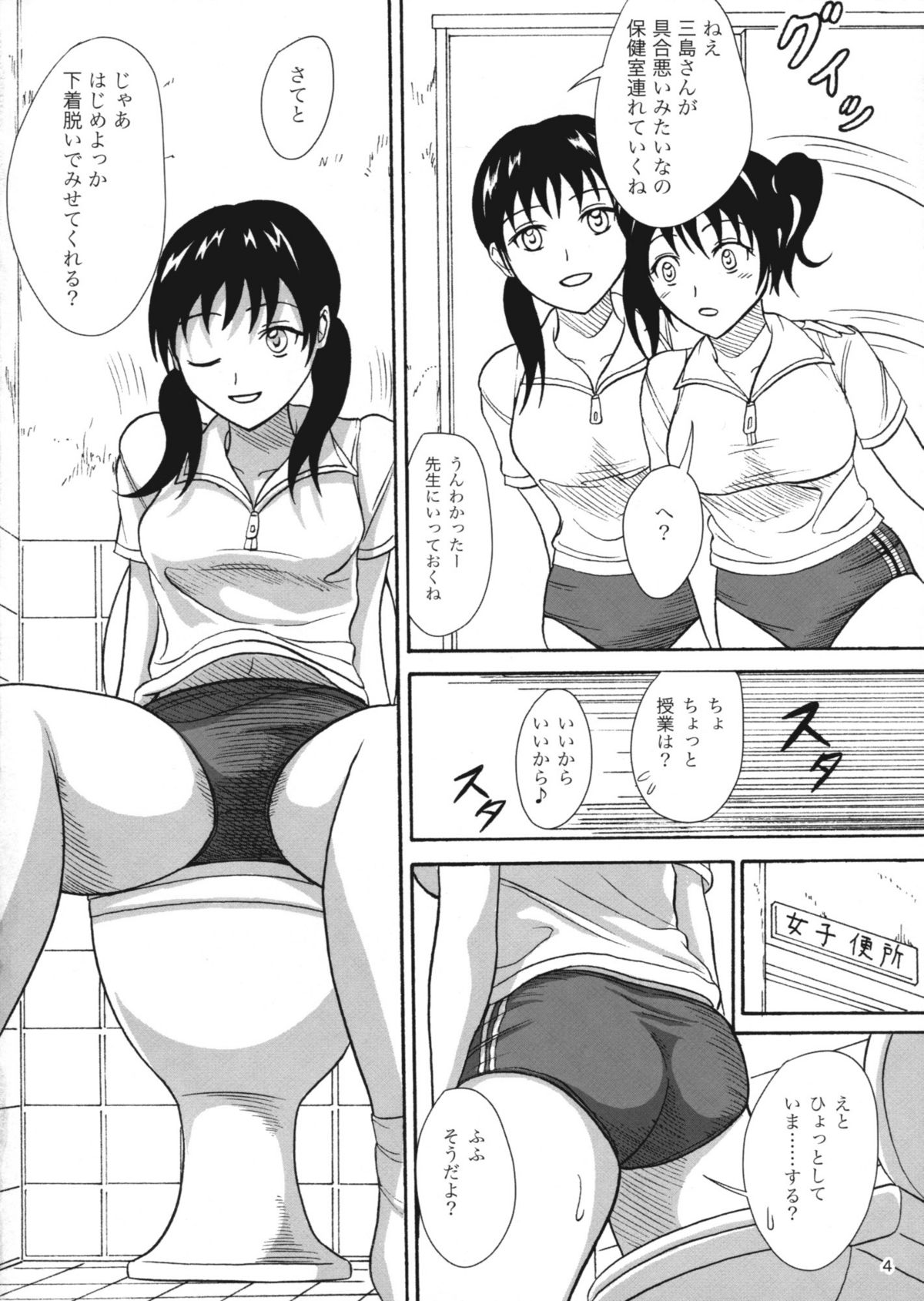 Hokeniin no Oshigoto page 3 full