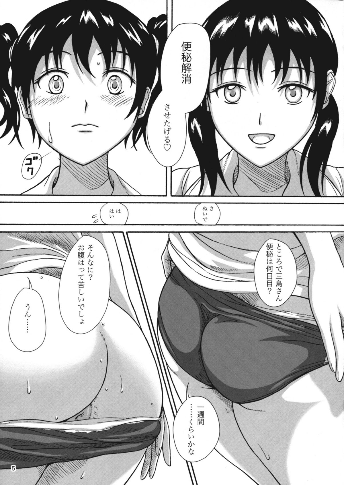 Hokeniin no Oshigoto page 4 full