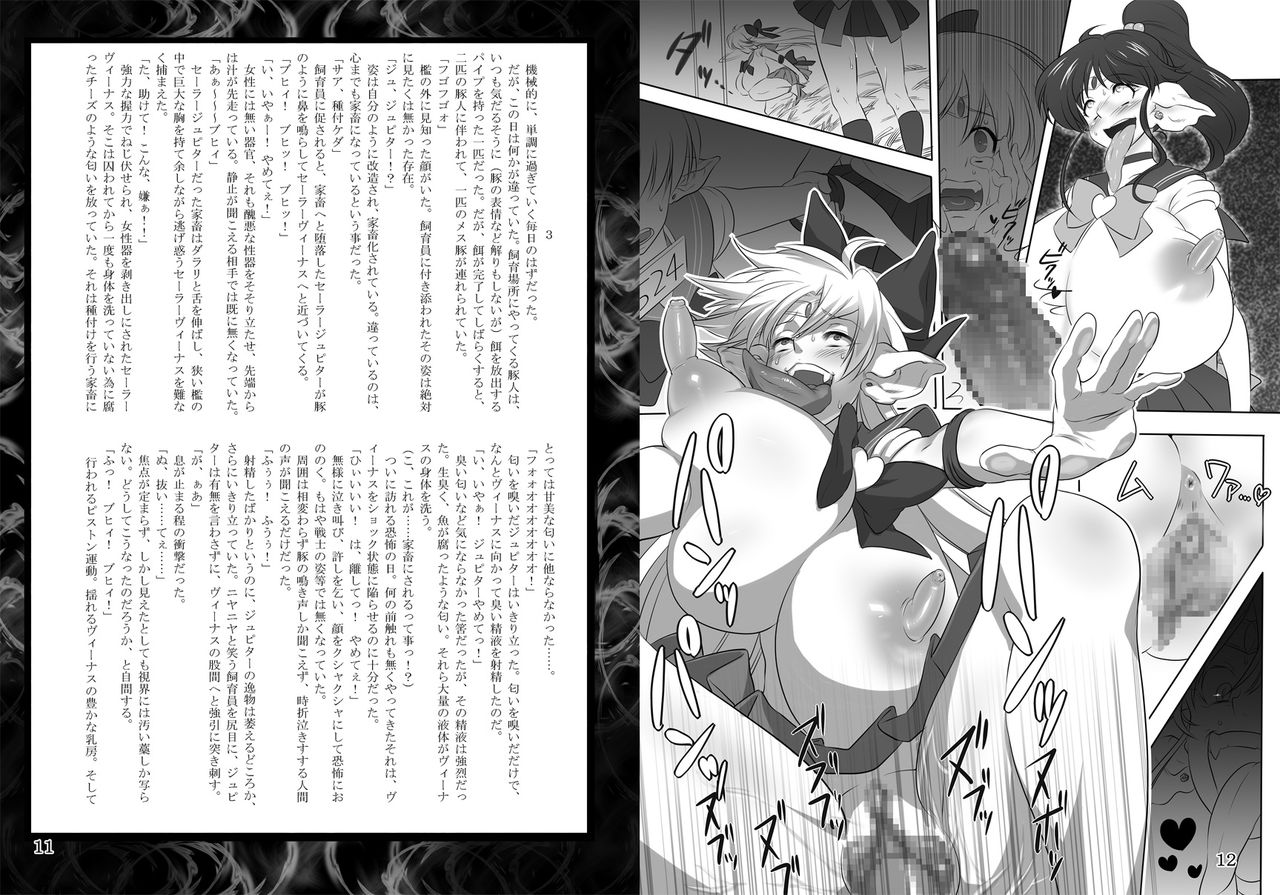 Daraku Wakusei 3 | Dark Planet 3 page 5 full