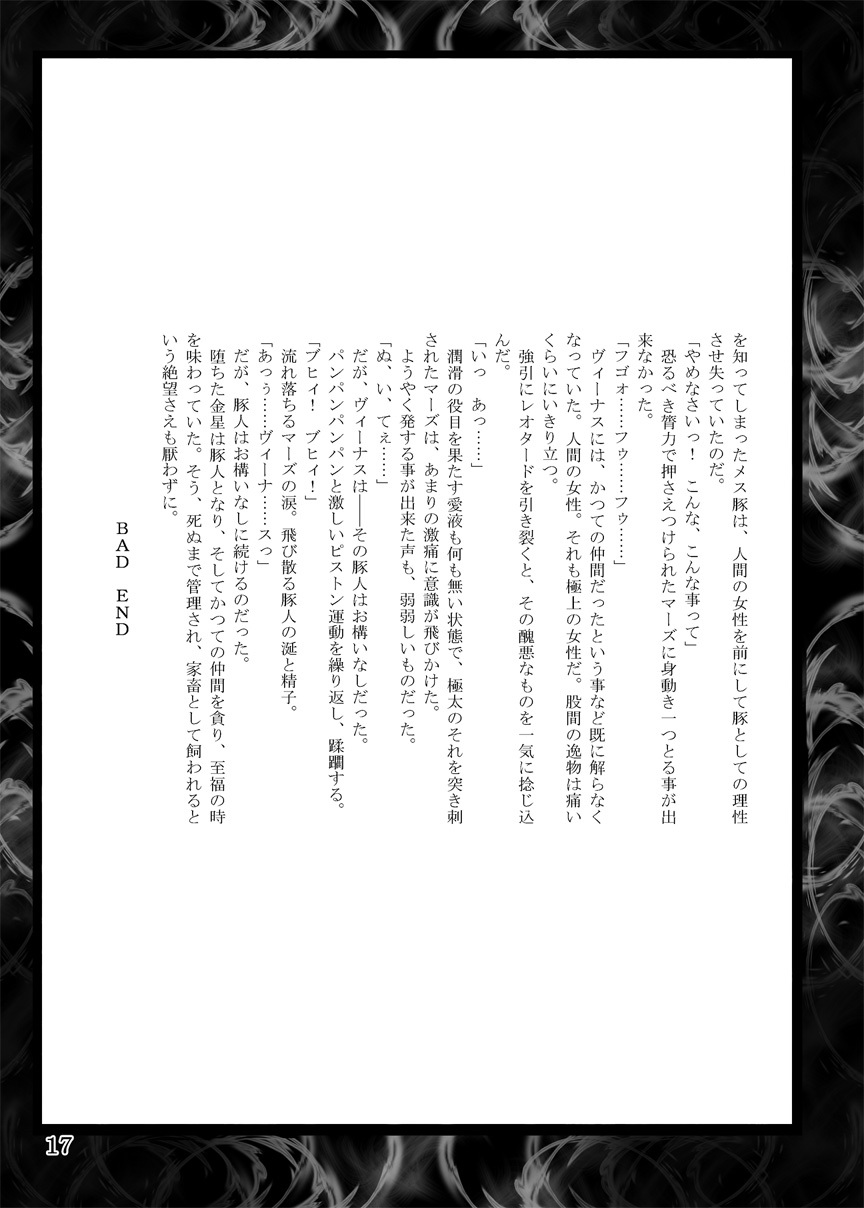 Daraku Wakusei 3 | Dark Planet 3 page 8 full