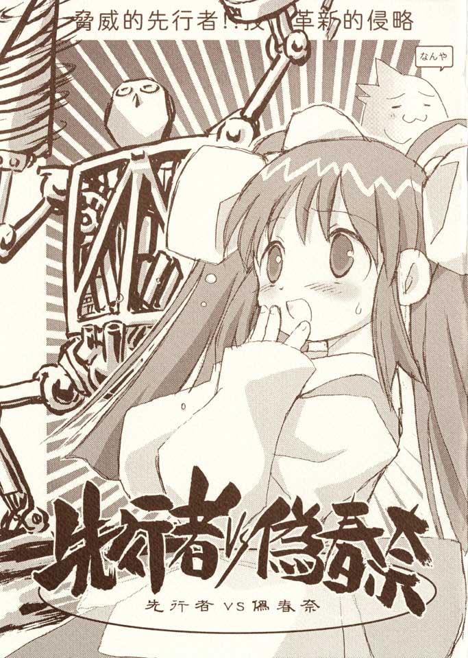 Senkousha vs Nise Haruna page 1 full