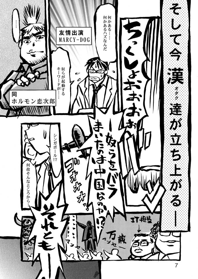 Senkousha vs Nise Haruna page 6 full